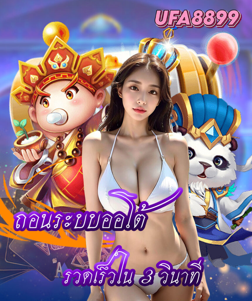 ufa8899 เข้าสู่ระบบ